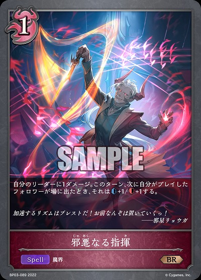 邪悪なる指揮 【BP03/089BR】